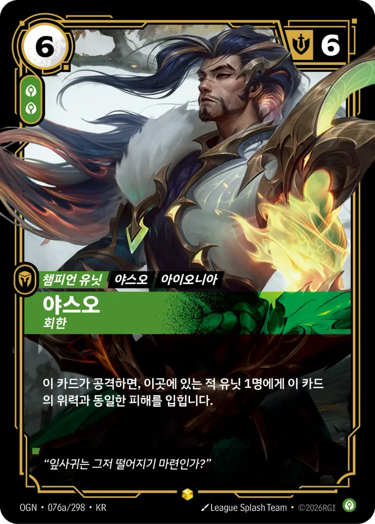 야스오 · Yasuo, Remorseful (Alternate Art)