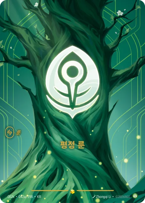 평정 룬 OGN-042a 한국어판 카드 이미지