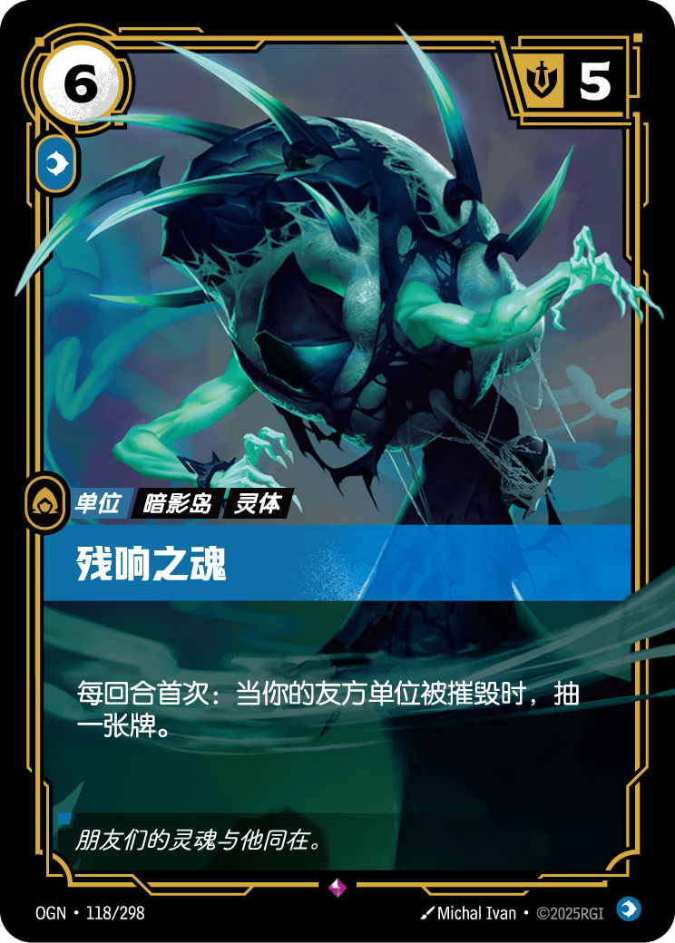 残响之魂 OGN-118 중국어 간체판 카드 이미지