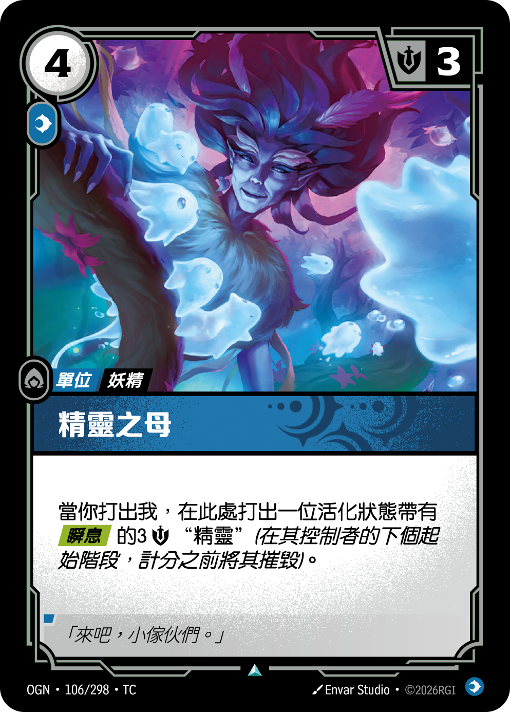 精靈之母 OGN-106 중국어 번체판 카드 이미지