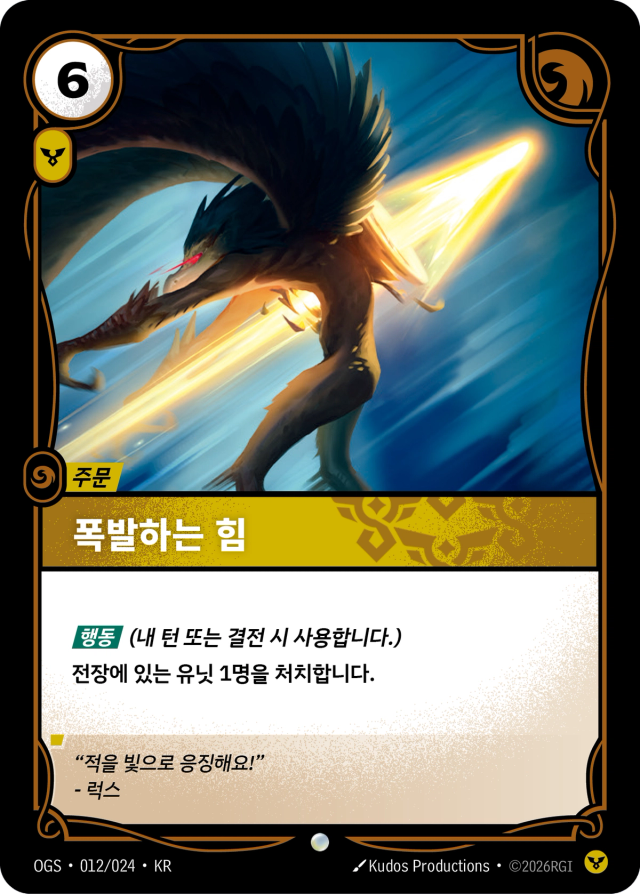 폭발하는 힘 · OGS-012 일러스트