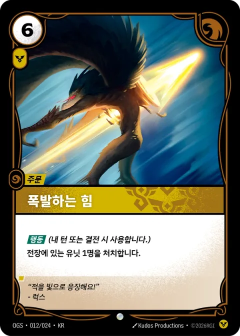 폭발하는 힘 OGS-012 한국어판 카드 이미지