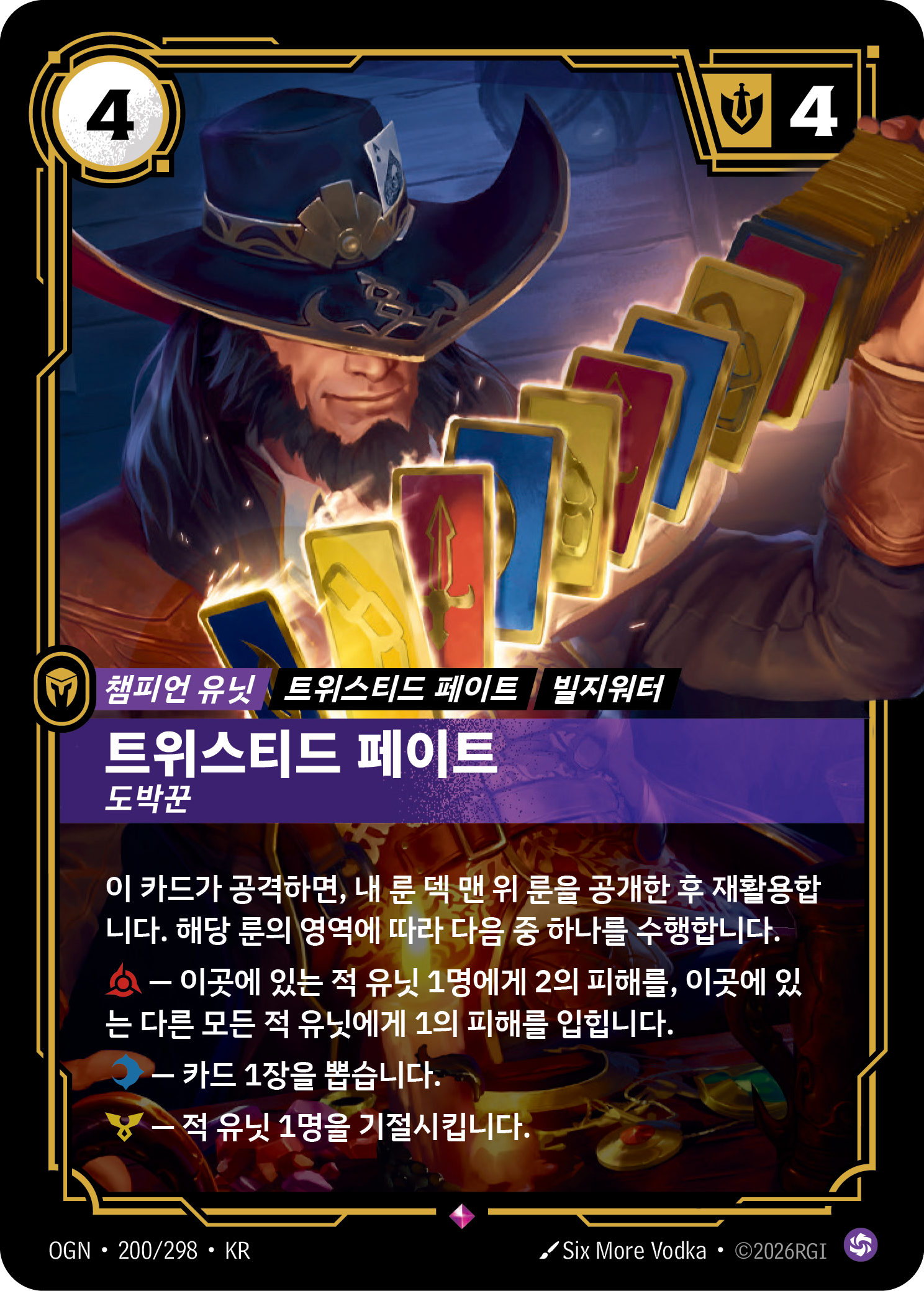 트위스티드 페이트, 도박꾼 · OGN-200/298 · 한글 카드
