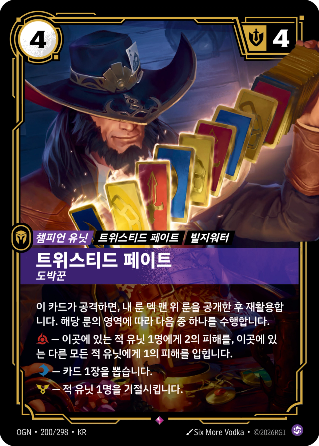트위스티드 페이트 - 도박꾼 · OGN-200 일러스트