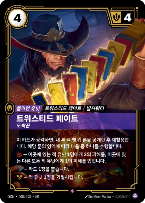 트위스티드 페이트, 도박꾼 카드 이미지
