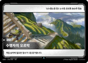 Aspirant's Climb