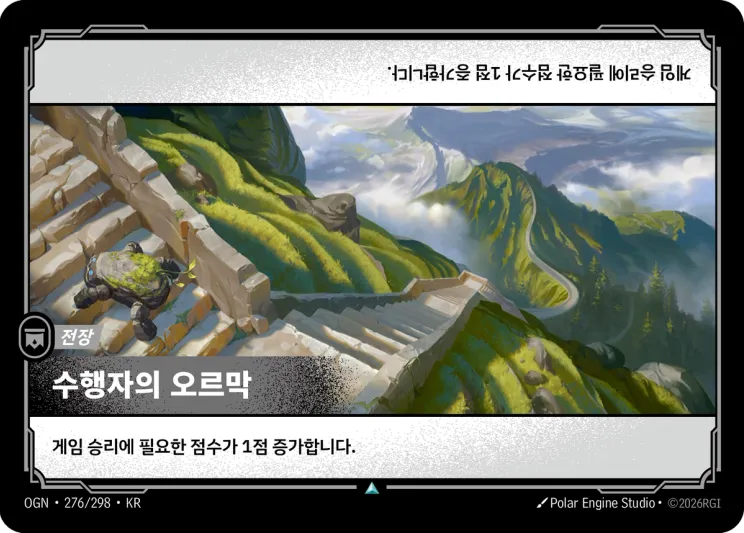 수행자의 오르막 · Aspirant's Climb