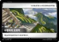 수행자의 오르막 · OGN-276 한국어 카드