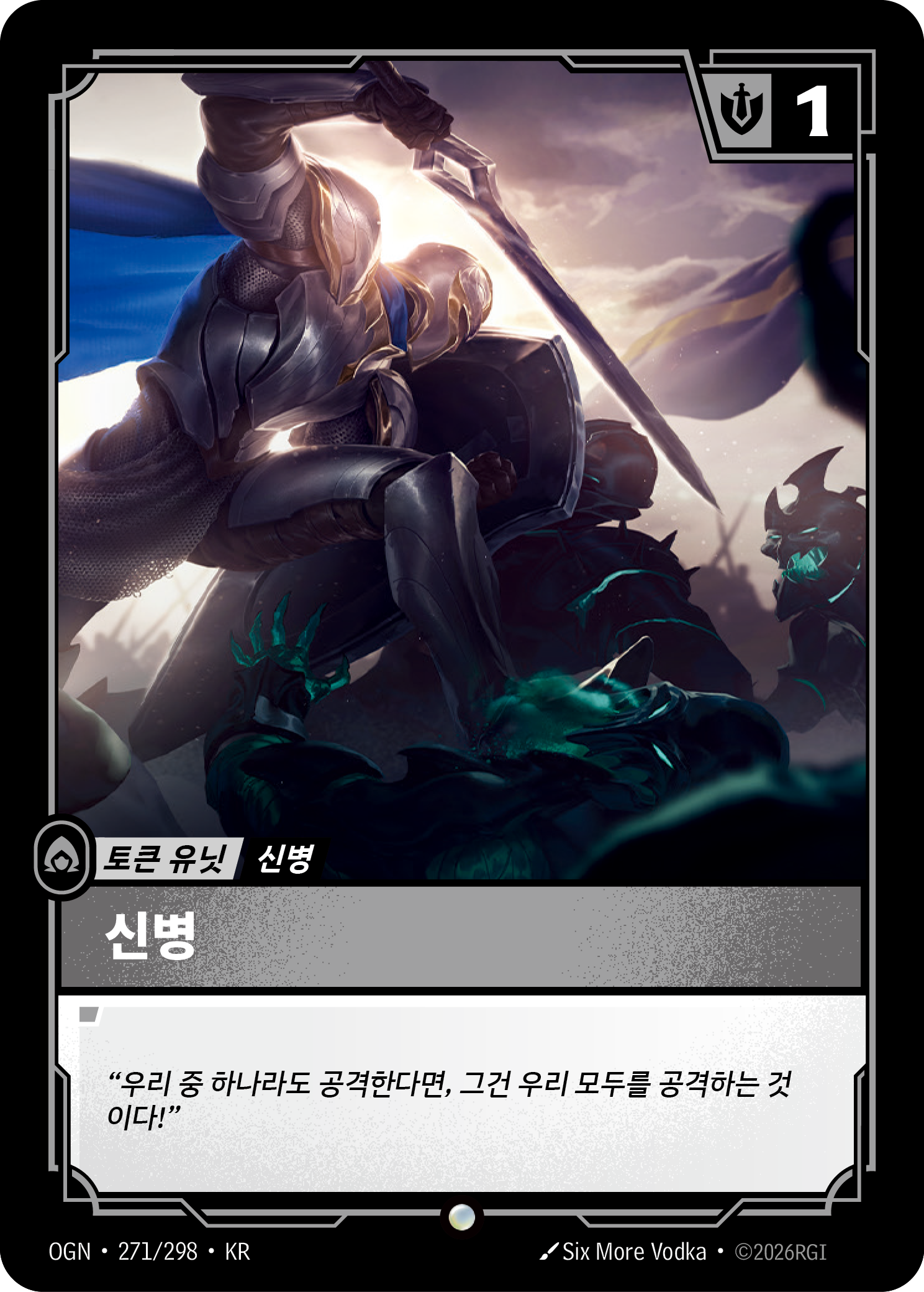 신병 (DE) · OGN-271/298 · 한글 카드