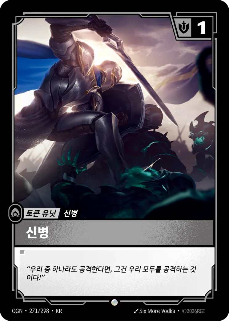 신병 · Recruit (271) // Buff