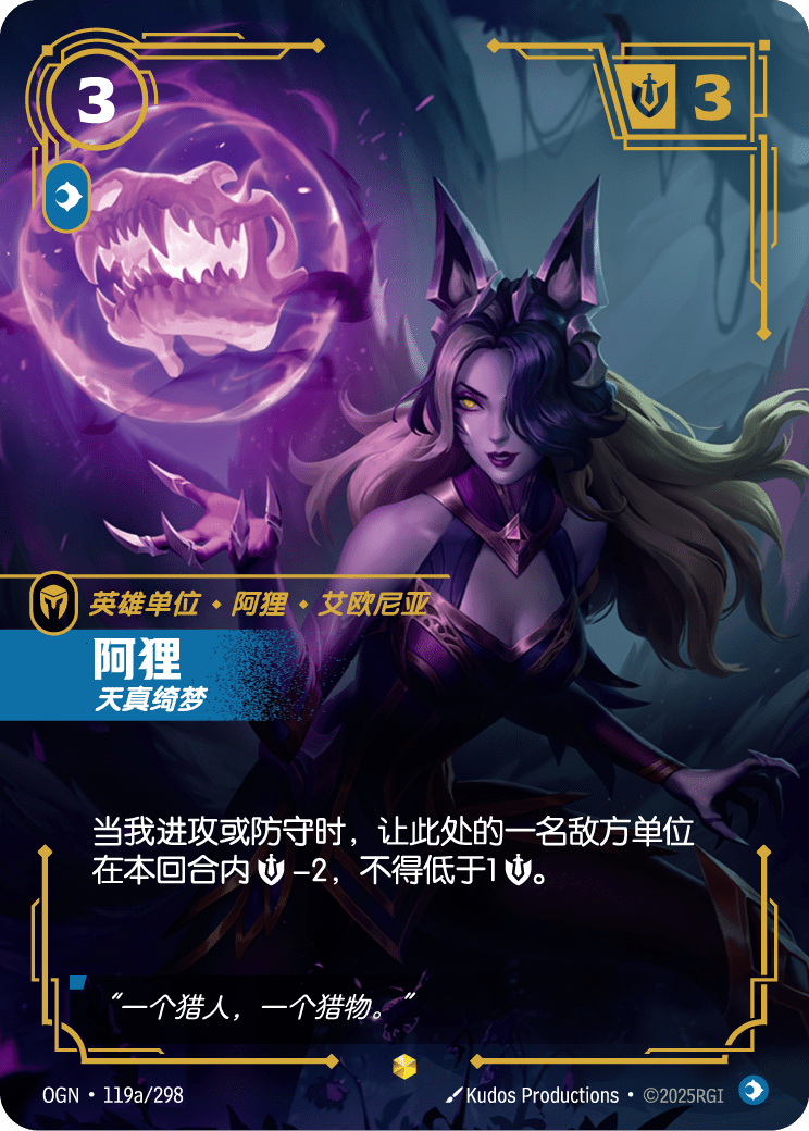 아리, 호기심 OGN-119a 중국어 간체판 카드 이미지