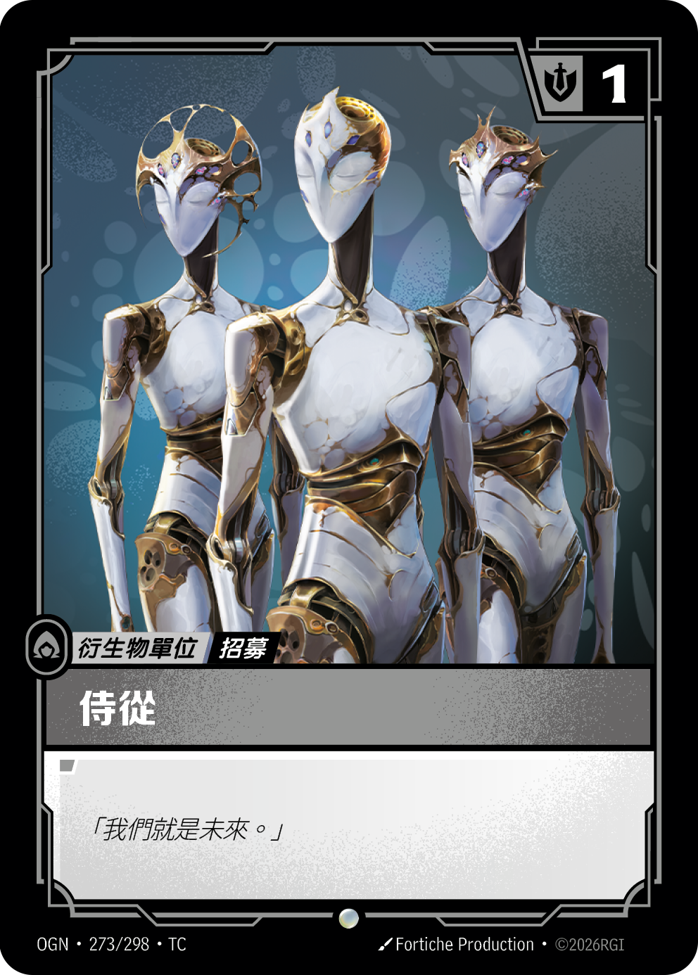 신병 (ZN) OGN-273 중국어 번체판 카드 이미지