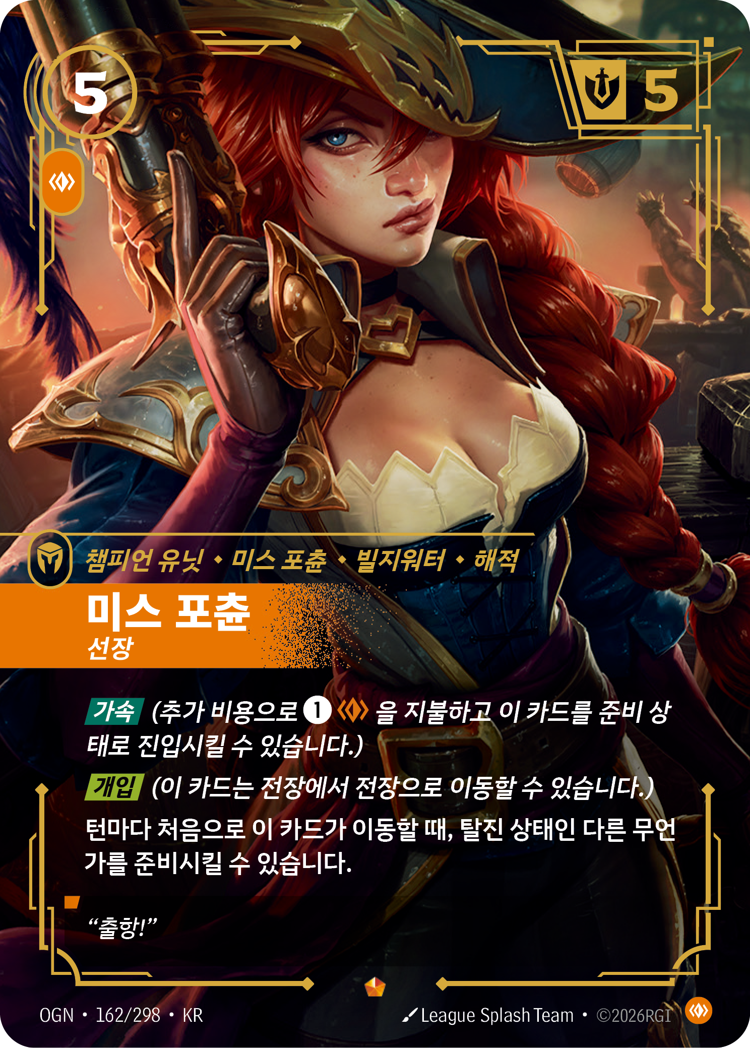 미스 포츈, 선장 · OGN-162 한국어 카드