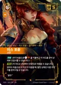 미스 포츈, 선장 · OGN-162 한국어 카드