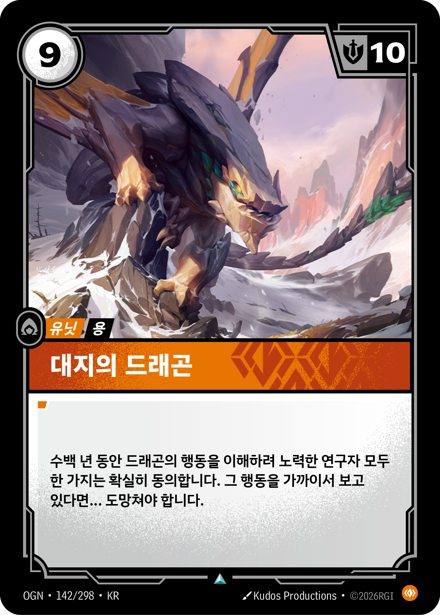 대지의 드래곤 · OGN-142 한국어 카드