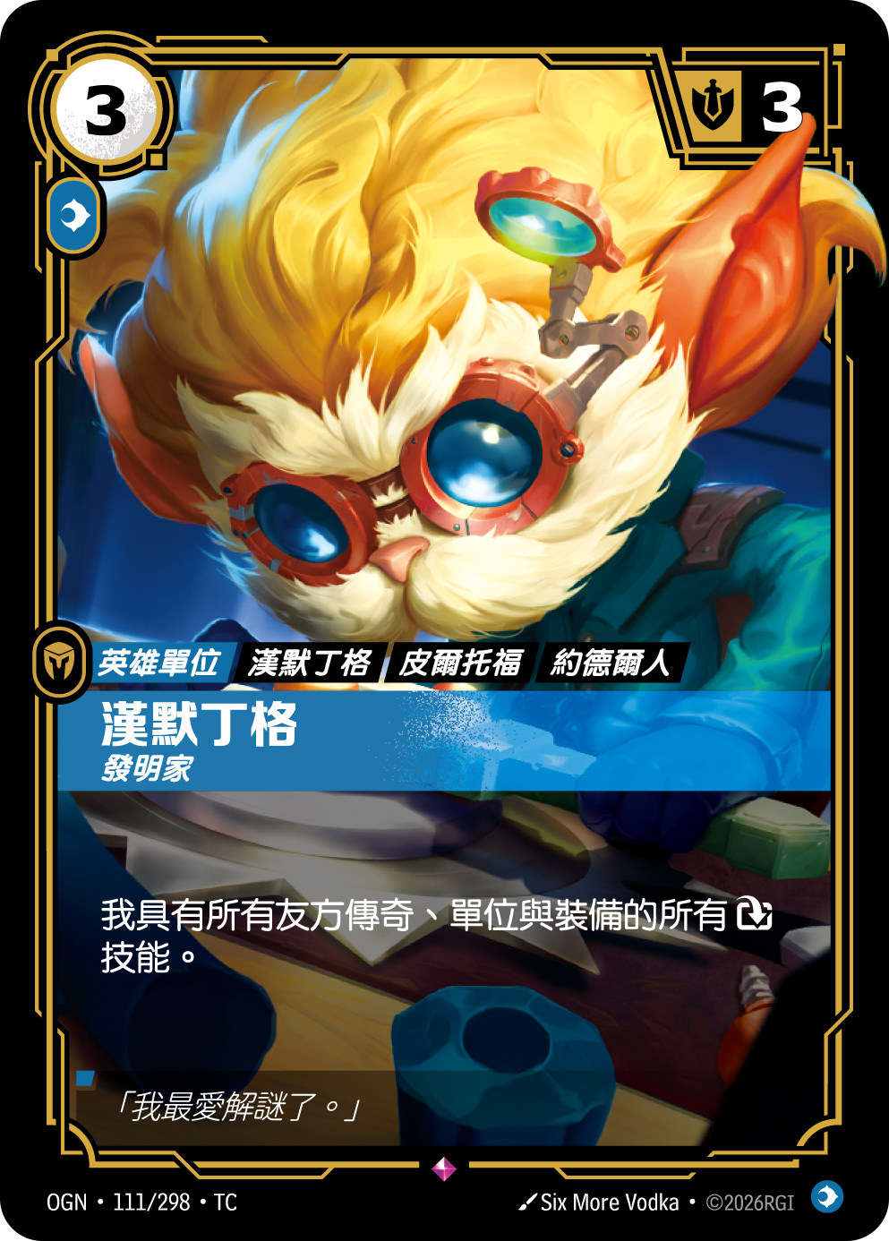 漢默丁格, 發明家 OGN-111 중국어 번체판 카드 이미지