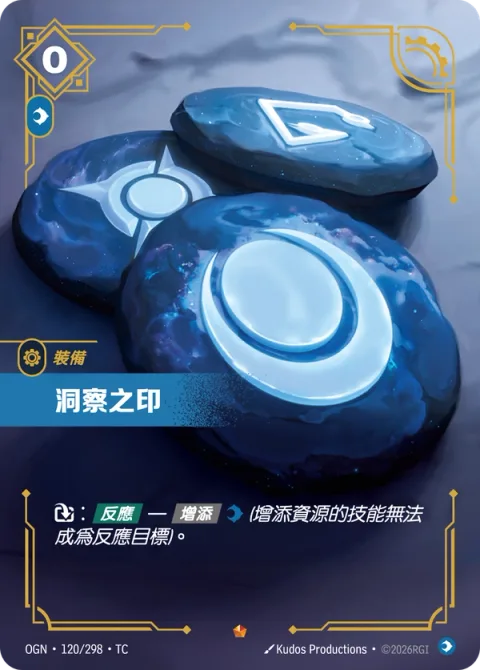 통찰의 문장 OGN-120 중국어 번체판 카드 이미지