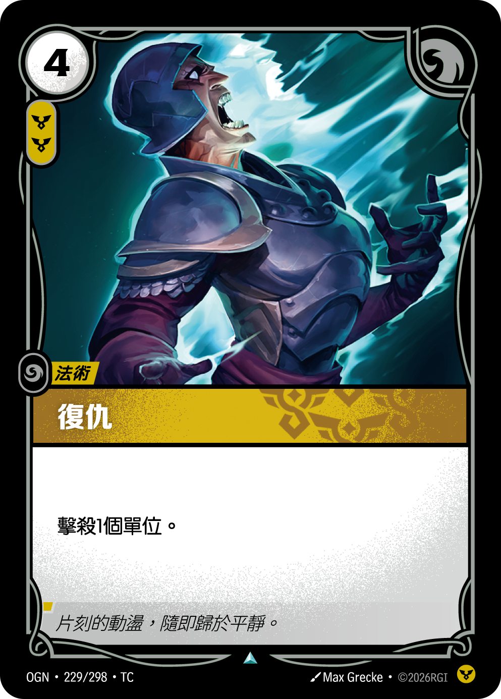 復仇 OGN-229 중국어 번체판 카드 이미지