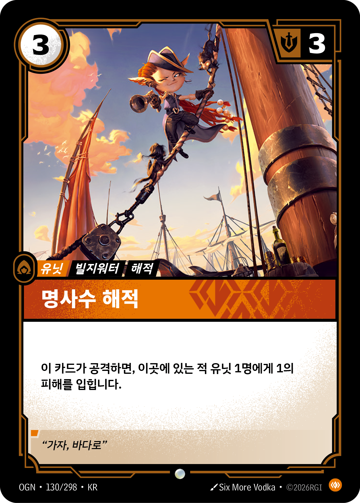 명사수 해적 · OGN-130/298 · 한글 카드