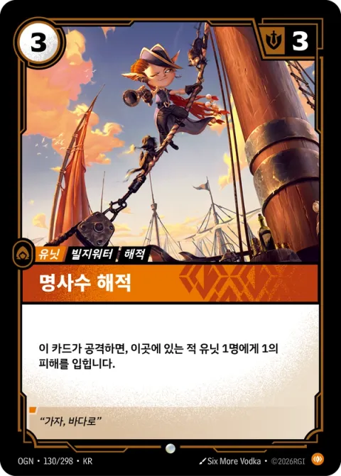 명사수 해적 카드 이미지