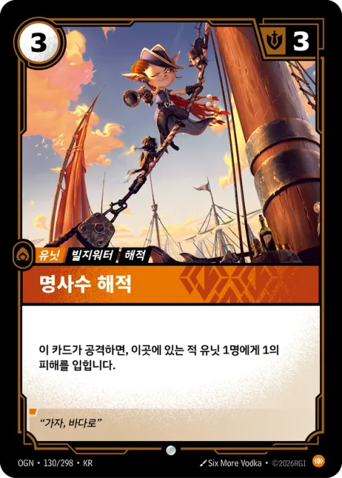 명사수 해적 OGN-130 한국어판 카드 이미지