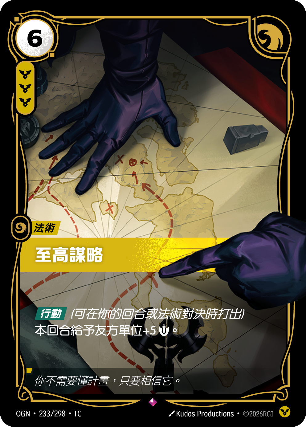 至高謀略 OGN-233 중국어 번체판 카드 이미지