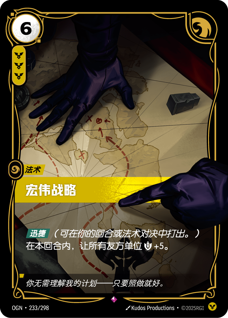 宏伟战略 OGN-233 중국어 간체판 카드 이미지