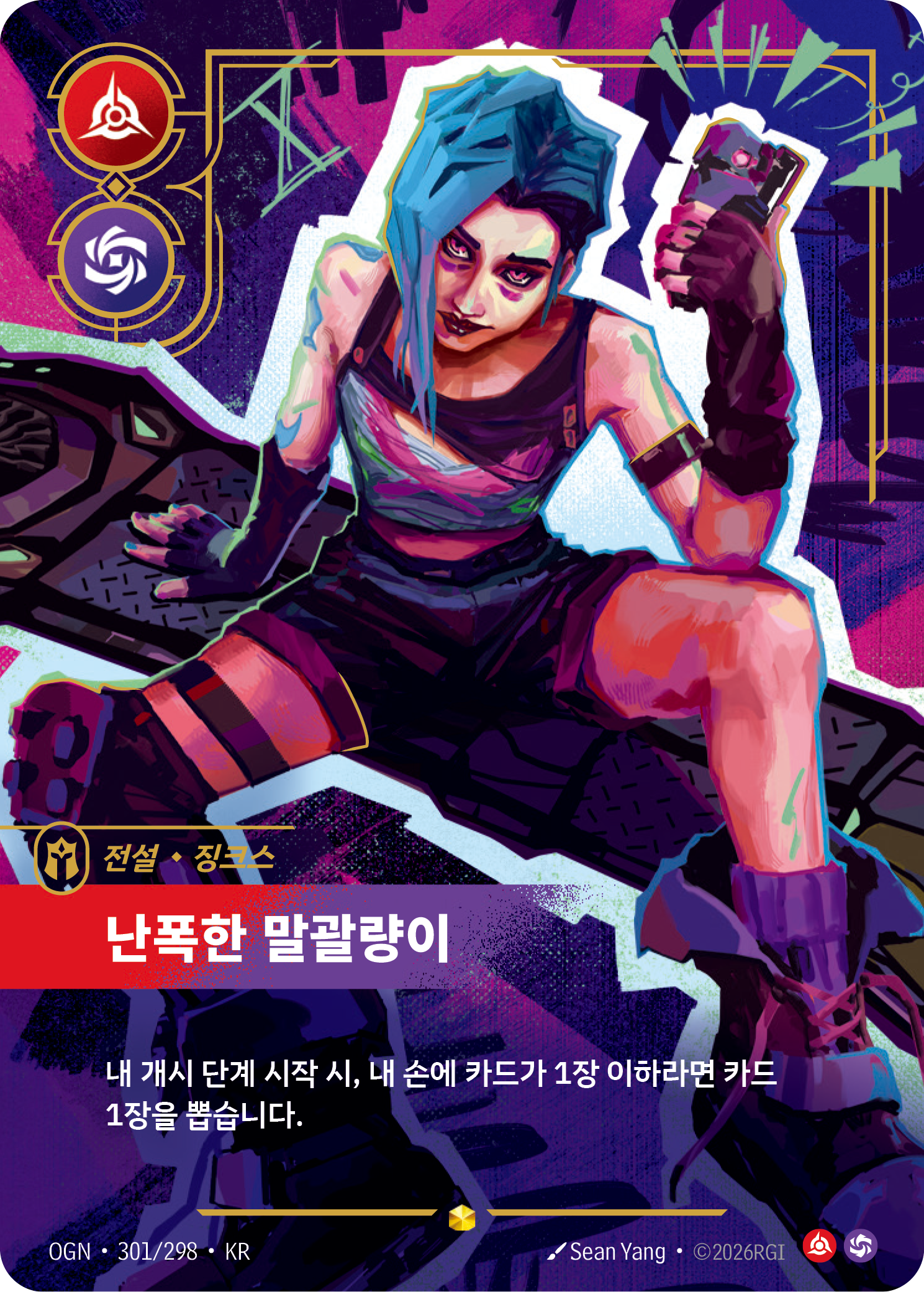 난폭한 말괄량이 · OGN-301/298 · 한글 카드