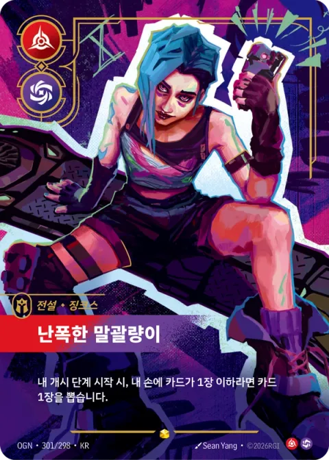 난폭한 말괄량이 카드 이미지