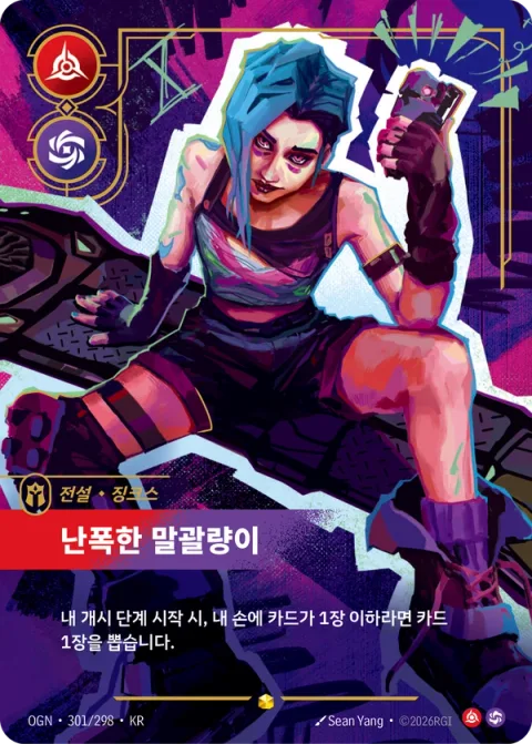 난폭한 말괄량이 OGN-301 한국어판 카드 이미지