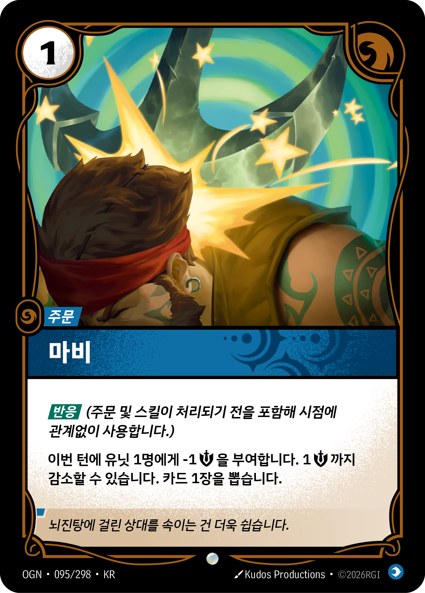 마비 · OGN-095/298 · 한글 카드