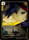 웅장한 책략 · OGN-233 한국어 카드