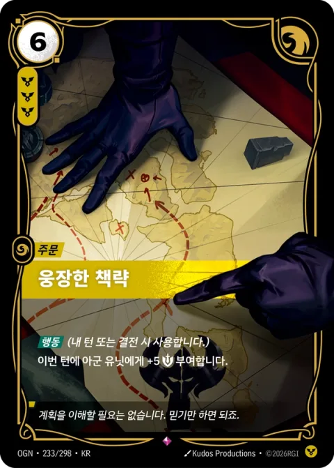 웅장한 책략 OGN-233 한국어판 카드 이미지