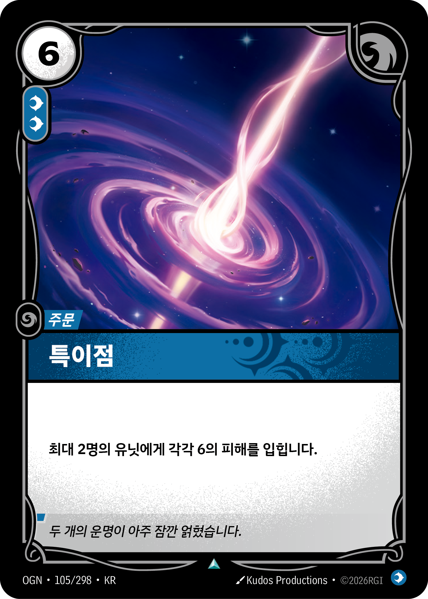특이점 · OGN-105/298 · 한글 카드