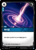 특이점 · OGN-105 한국어 카드