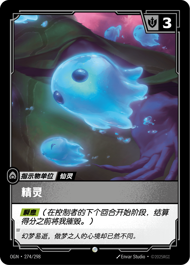 精灵 OGN-274 중국어 간체판 카드 이미지