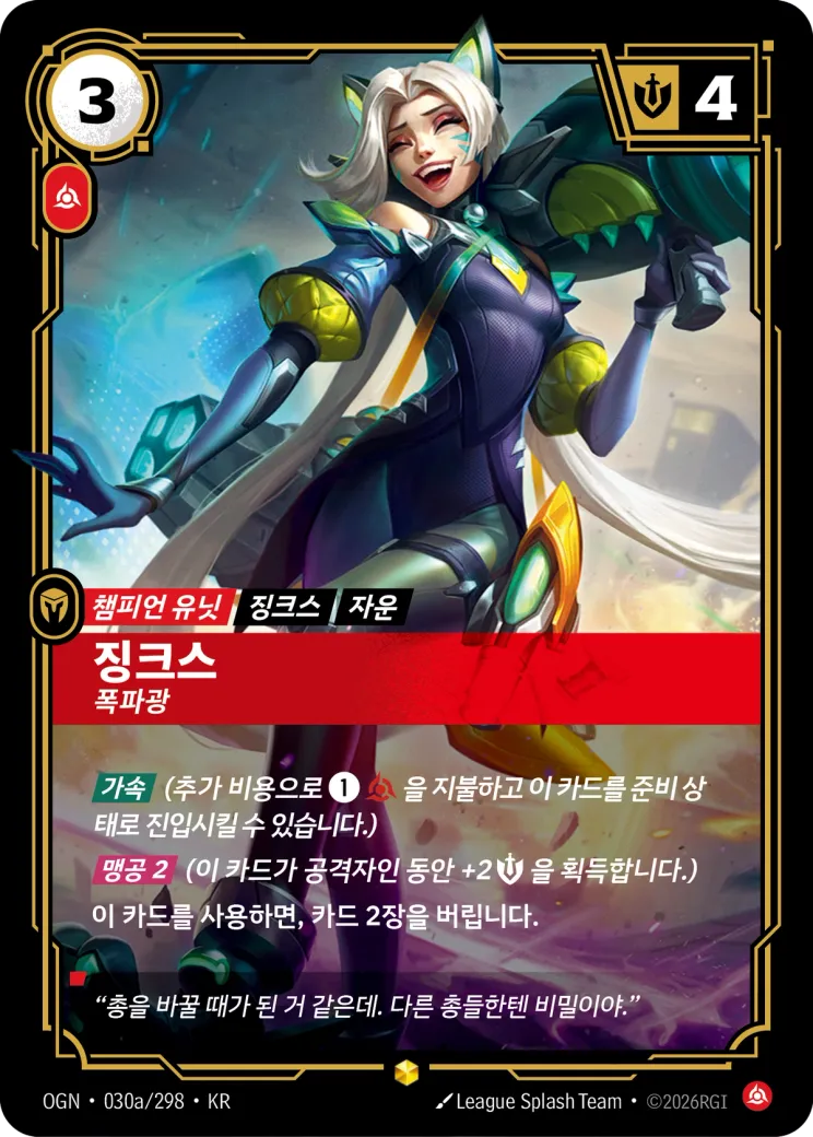 징크스 · Jinx, Demolitionist (Alternate Art)