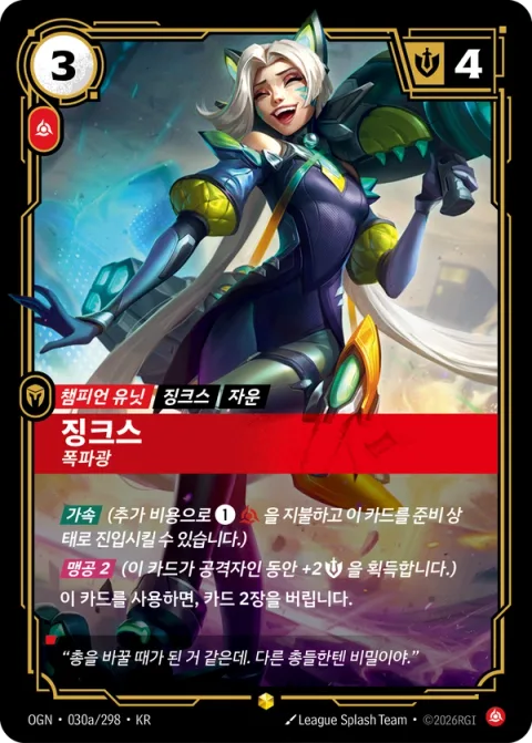 징크스, 폭파광 OGN-030a 한국어판 카드 이미지