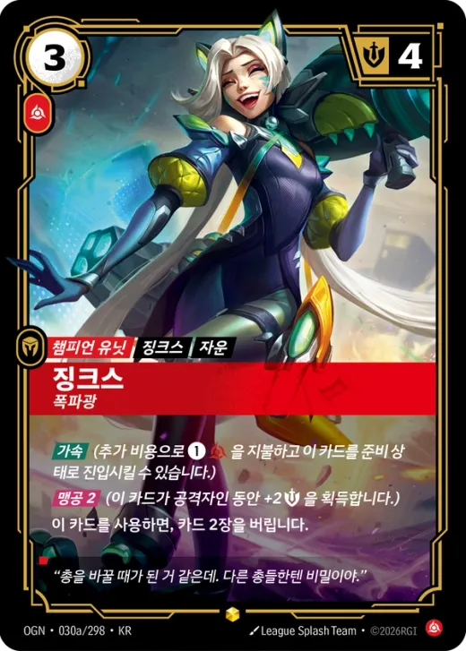 징크스, 폭파광 · OGN-030a/298 카탈로그 항목의 공식 한국어 카드 이미지