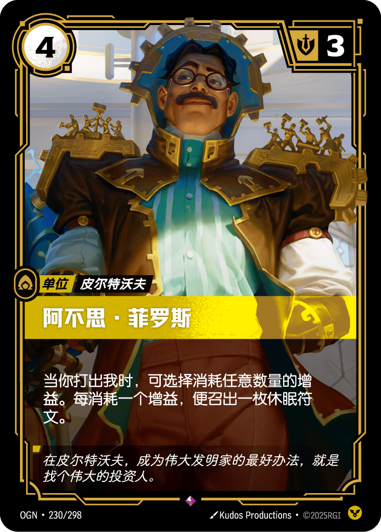 阿不思·菲罗斯 OGN-230 중국어 간체판 카드 이미지