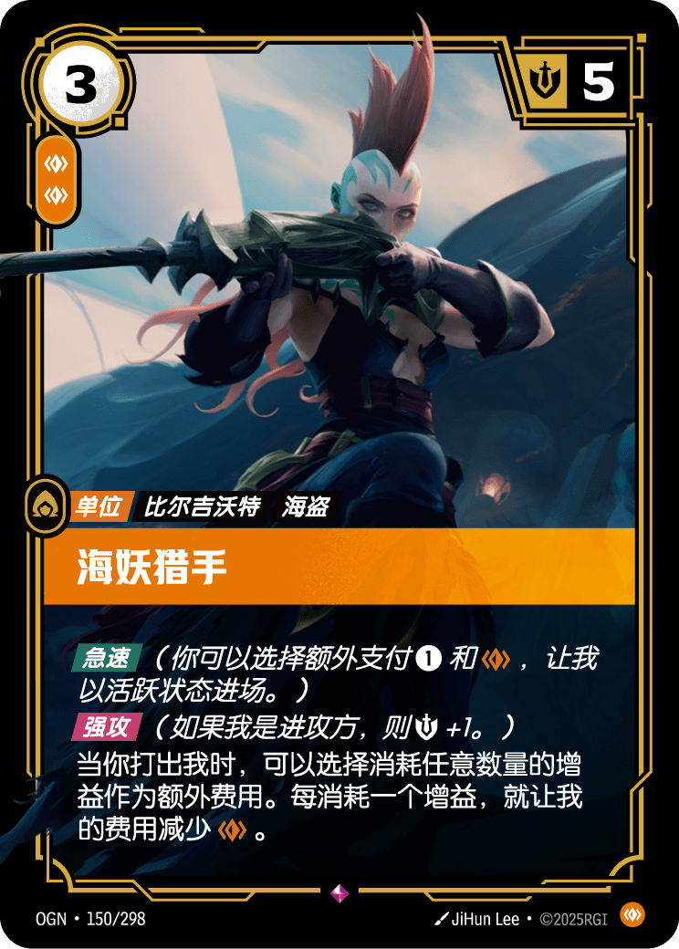 海妖猎手 OGN-150 중국어 간체판 카드 이미지