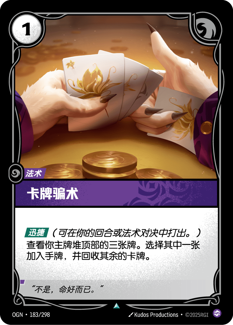 卡牌骗术 OGN-183 중국어 간체판 카드 이미지