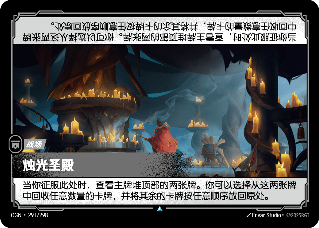 烛光圣殿 OGN-291 중국어 간체판 카드 이미지