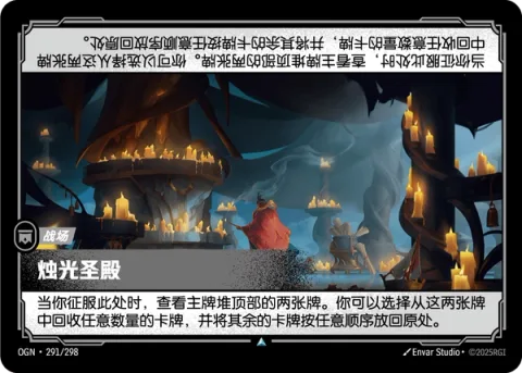촛불 성소 OGN-291 중국어 간체판 카드 이미지