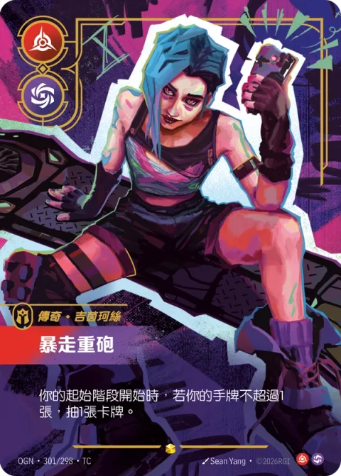 난폭한 말괄량이 OGN-301 중국어 번체판 카드 이미지