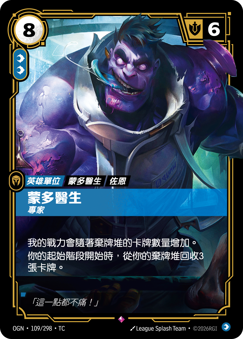 蒙多醫生, 專家 OGN-109 중국어 번체판 카드 이미지