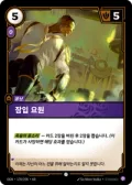 잠입 요원 · OGN-178 한국어 카드