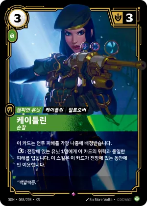 Caitlyn - Patrolling