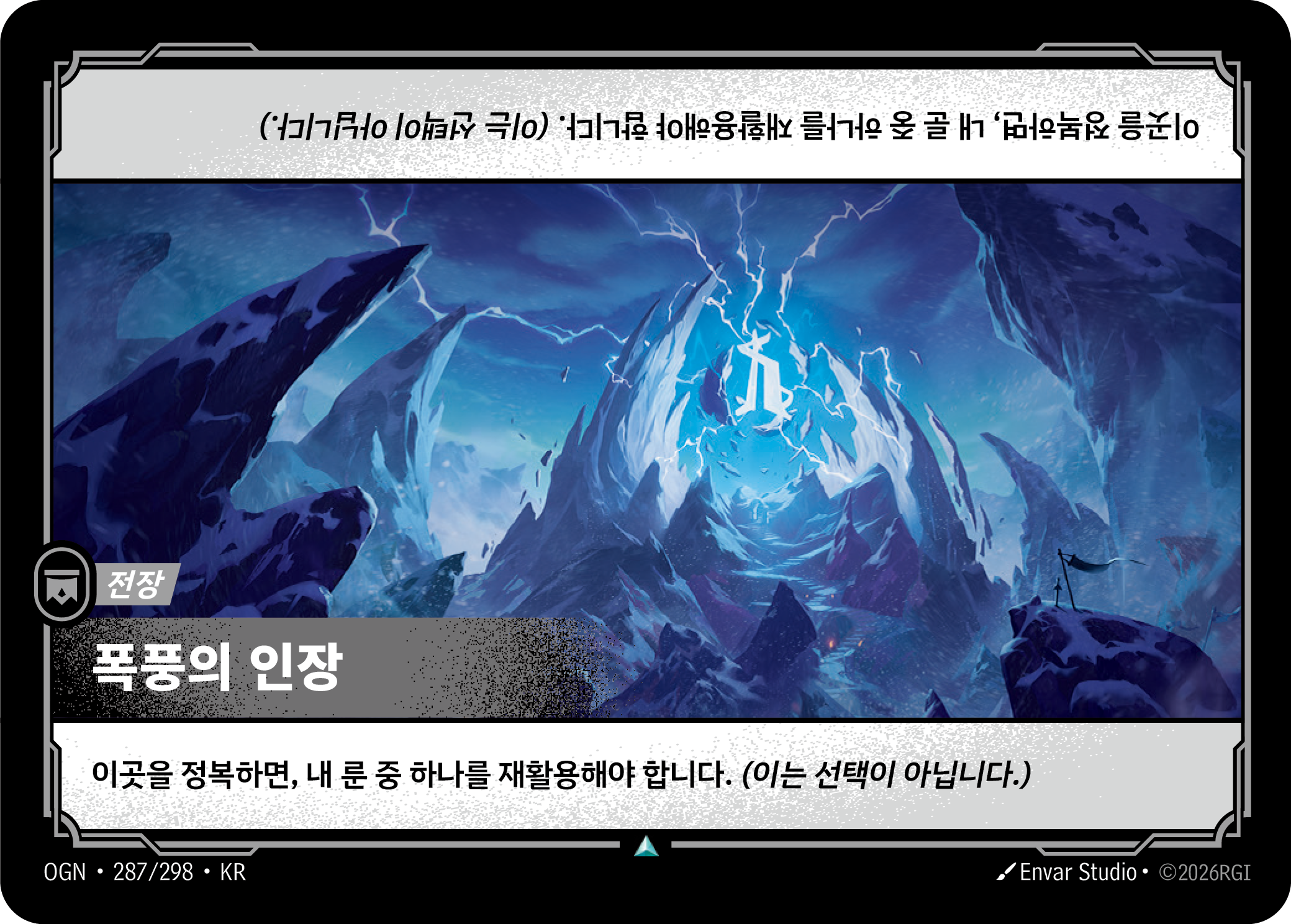 폭풍의 인장 · OGN-287/298 · 한글 카드