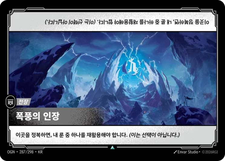 폭풍의 인장 · Sigil of the Storm
